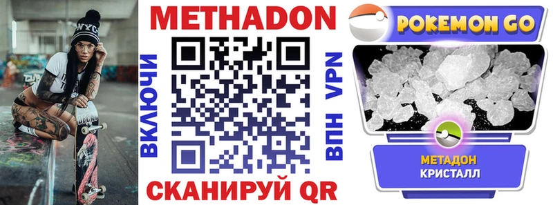 Купить закладки Ермолино МЕТАДОН кристалл